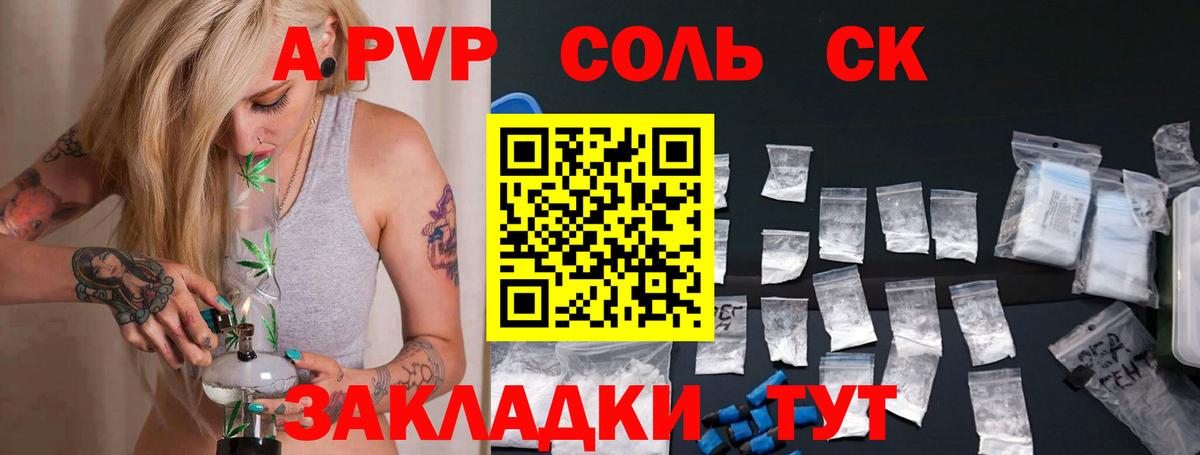 Alfa_PVP VHQ Армавир