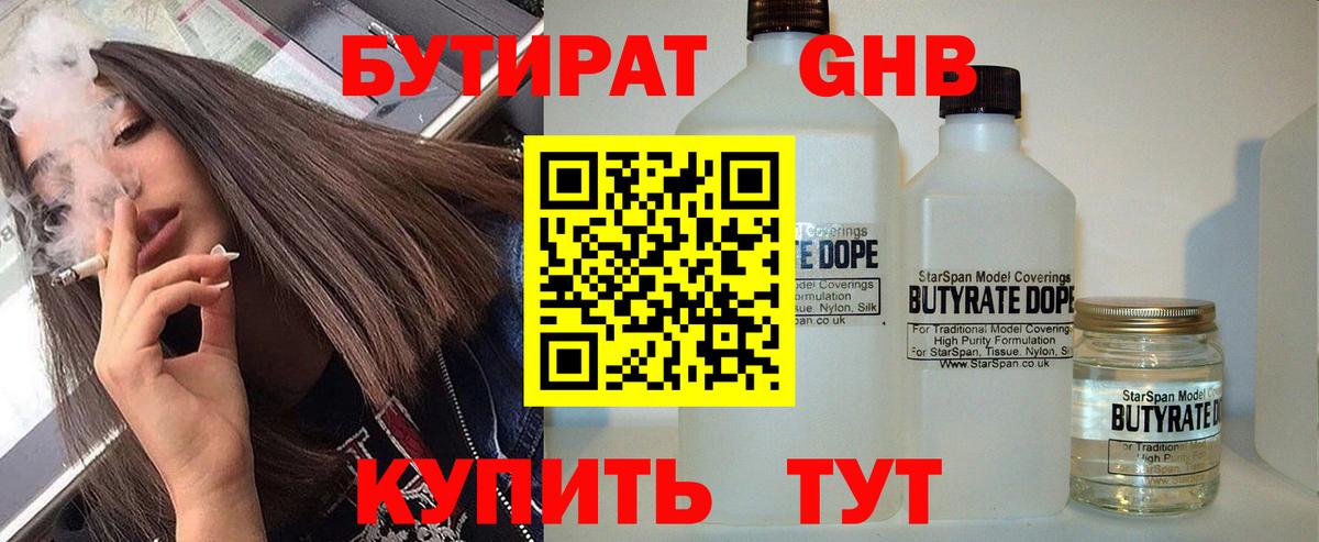 Армавир  Бутират GHB  Вход с VPN 