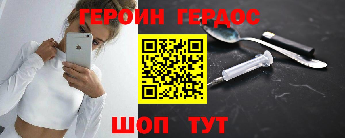 ГЕРОИН Афган Армавир