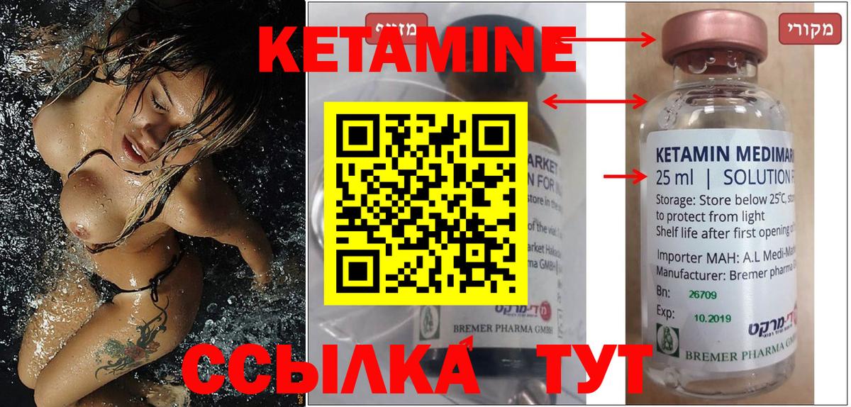 Кетамин ketamine Армавир