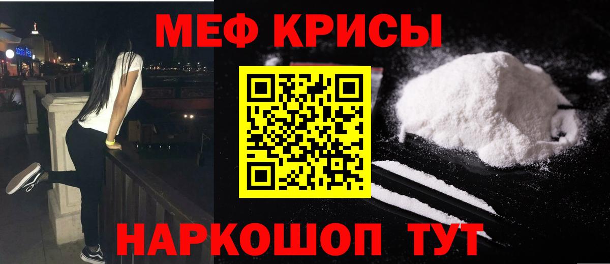 Меф  Армавир