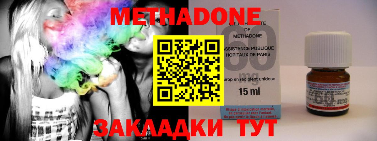 МЕТАДОН methadone Армавир