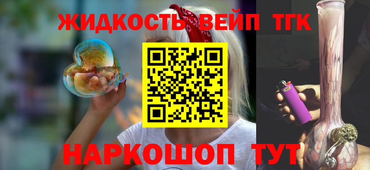 ТГК вейп Армавир